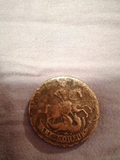 Лот: 16797124. Фото: 1. 2 копейки 1757 г. Россия до 1917 года