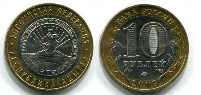 Лот: 4041171. Фото: 1. 10 рублей 2009 ММД Республика... Россия после 1991 года