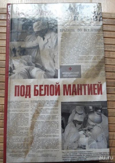 Лот: 8167908. Фото: 1. Федор Углов - Под белой мантией. Художественная