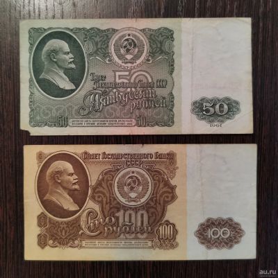 Лот: 16849049. Фото: 1. Банкноты: 50, 100 рублей 1961... Россия, СССР, страны СНГ