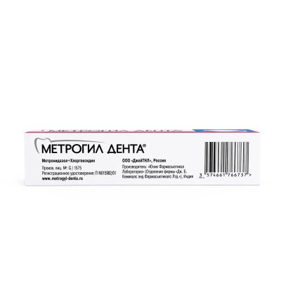 Лот: 23260693. Фото: 1. Метрогил Дента гель стоматологический... Лекарства