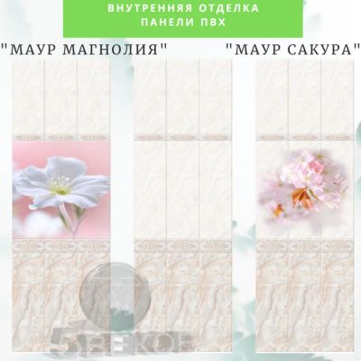 Лот: 24900334. Фото: 1. Панели ПВХ Новита Лайт "Муар Магнолия... Активные акустические системы
