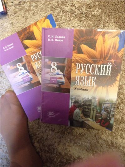 Лот: 8116722. Фото: 1. учебники русский язык 8 класс... Для школы