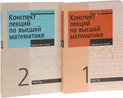 Лот: 16230910. Фото: 1. Конспект лекций по высшей математике... Для вузов