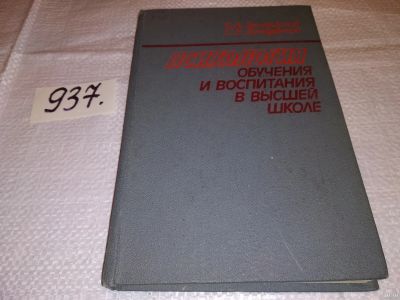 Лот: 13724510. Фото: 1. Психология обучения и воспитания... Психология