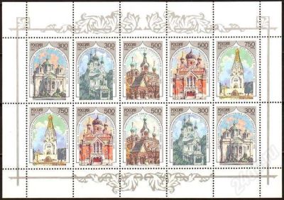 Лот: 696402. Фото: 1. 1995 (230-234) храмы русской церкви... Марки