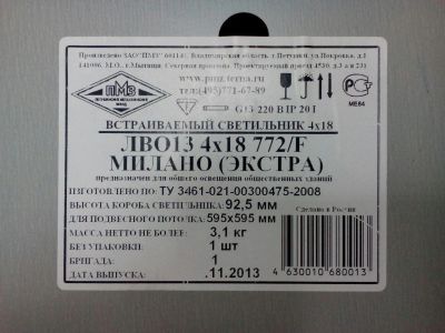 Лот: 9886757. Фото: 1. Светильник ЛВО-13-4х18-772/Милано... Другое освещение