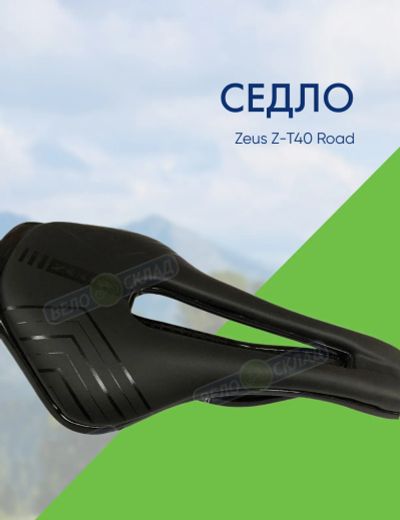Лот: 22378452. Фото: 1. Stels Седло Zeus Z-T40 Road, цвет... Запчасти