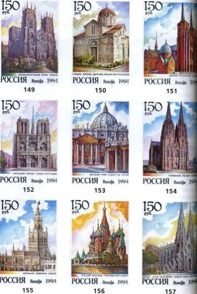 Лот: 1758519. Фото: 1. 1994. Соборы мира. Марки