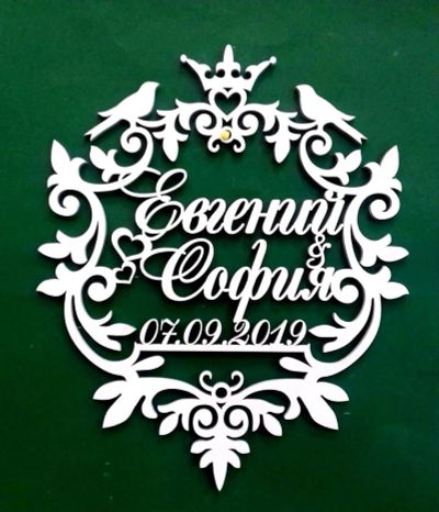 Лот: 18450040. Фото: 1. Семейный герб. Свадебная атрибутика и декор