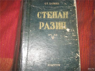 Лот: 8871269. Фото: 1. Антиквариат.1953 год. Книга Иркутского... Мемуары, биографии