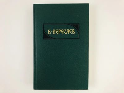 Лот: 23279354. Фото: 1. Сочинения в четырех томах. Том... Другое (общественные и гуманитарные науки)