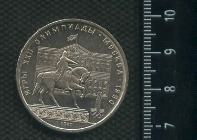 Лот: 16969845. Фото: 1. (№ 7216) 1 рубль 1980 год Моссовет... Россия и СССР 1917-1991 года