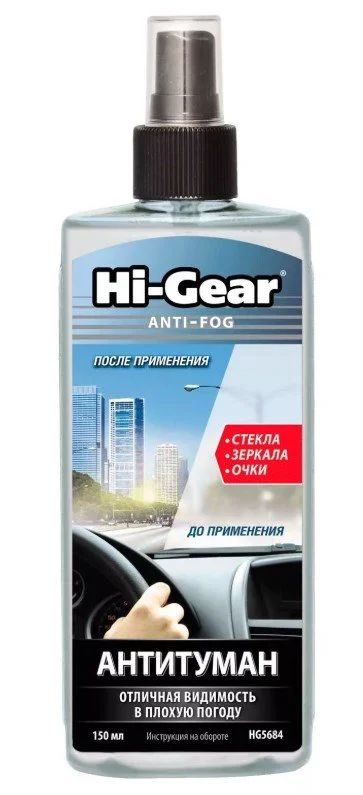 Лот: 16773708. Фото: 1. Антизапотеватель Hi-Gear 150мл... Средства по уходу