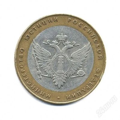 Лот: 2967434. Фото: 1. 2002 - Мистерство юстиции - СПМД... Россия после 1991 года
