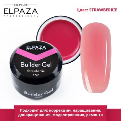 Лот: 18828329. Фото: 1. Elpaza Эльпаза strawberrie клубника... Наращивание ногтей
