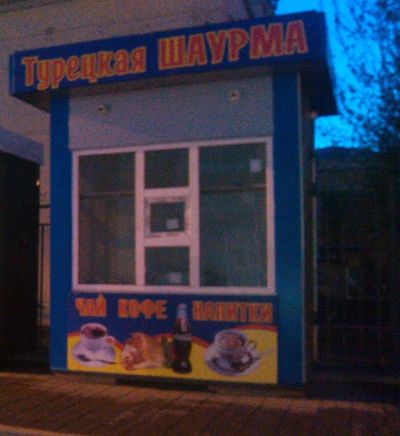 Лот: 6336006. Фото: 1. Продам ларек, киоск, павильон... Другое (готовый бизнес)