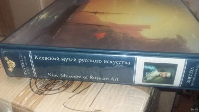 Лот: 15458646. Фото: 1. Киевский русский музей. Искусствоведение, история искусств