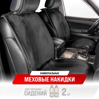 Лот: 21114637. Фото: 1. Накидка сиденья меховая искусственная... Чехлы, коврики, оплетки руля