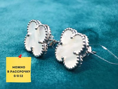 Лот: 20824399. Фото: 1. Серебряные серьги Van Cleef 925... Серьги, каффы