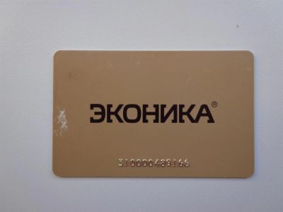 Лот: 3505650. Фото: 1. Дисконтная карта Эконика. Дисконтные карты