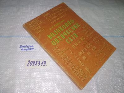 Лот: 25080299. Фото: 1. оз....(2092319) Убайдуллаев P... Электротехника, радиотехника