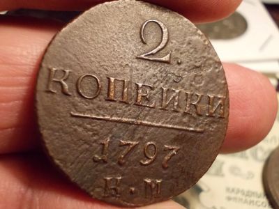 Лот: 15296019. Фото: 1. Редкие 2 копейки 1797 года, КМ... Россия до 1917 года