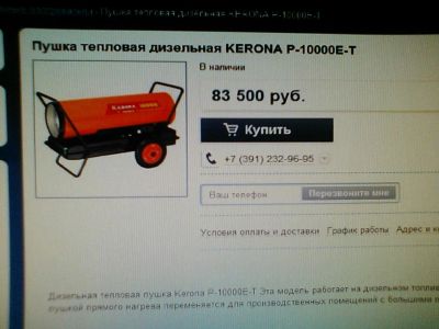 Лот: 4874671. Фото: 1. Тепловая пушка KERONа 10000. Обогреватели промышленные, тепловые пушки