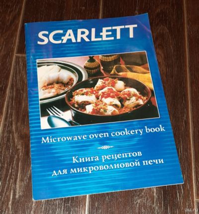 Лот: 15609421. Фото: 1. Книга рецептов для микроволновки... Кулинария