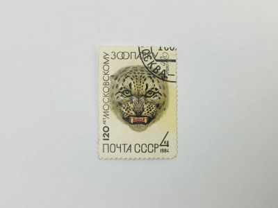 Лот: 23314622. Фото: 1. 120 лет Московскому зоопарку... Марки