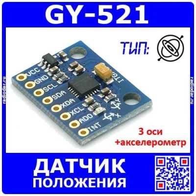 Лот: 19978833. Фото: 1. GY-521 - модуль 3-х осевого гироскопа... Другое (радиодетали  (электронные компоненты))