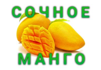 Лот: 17083102. Фото: 1. Мякоть манго (слайсы) шоковой... Овощи, фрукты, зелень