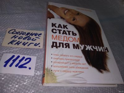 Лот: 18168650. Фото: 1. оз (04..01) Иванова С. Как стать... Психология