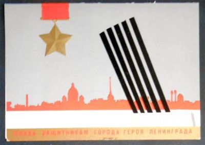Лот: 7169134. Фото: 1. Открытка Малахов. Слава защитникам... Открытки, конверты