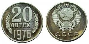 Лот: 5919267. Фото: 1. 20 копеек 1976 года. Россия и СССР 1917-1991 года