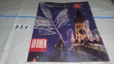 Лот: 17237269. Фото: 1. Журнал "Огонек" 1.1973 год... Другое (журналы, газеты, каталоги)