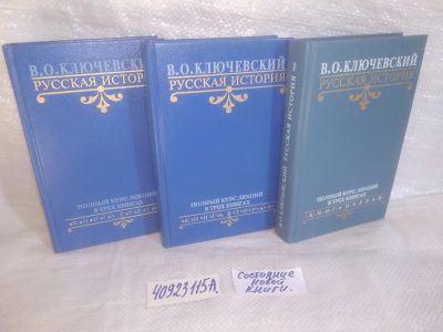 Лот: 25675920. Фото: 1. озр..вбр..(40923115А) Русская... История