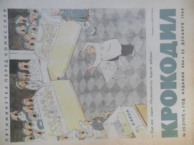 Лот: 6188007. Фото: 1. журнал Крокодил №35 за 1964г. Другое (журналы, газеты, каталоги)