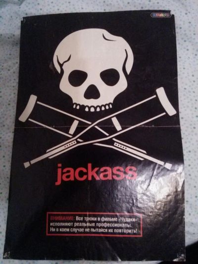 Лот: 5129584. Фото: 1. Постер плакат Jackass Чудаки. Наклейки, карточки, вкладыши