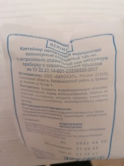 Лот: 20423504. Фото: 1. Контейнер одноразовый медицинский... Медицинские товары