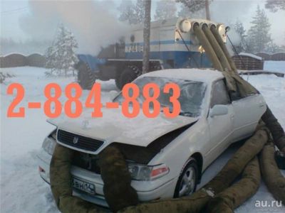 Лот: 13141433. Фото: 1. Отогрев авто/ Звоните, договоримся... Другие (автосервисы, автомойки)