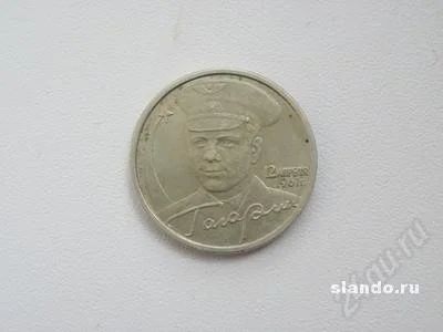 Лот: 1296752. Фото: 1. 2 рубля Гагарин. Россия после 1991 года