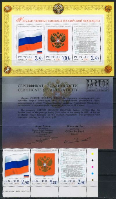 Лот: 18689533. Фото: 1. 2001, 5 июня. Государственные... Марки