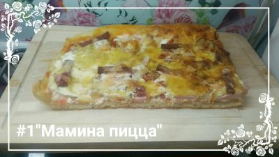 Лот: 16876560. Фото: 1. Пицца домашняя 2 вида на выбор. Готовые блюда