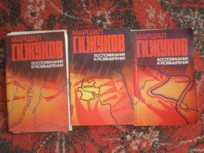 Лот: 2972675. Фото: 1. воспоминания Жукова 3 книги. История