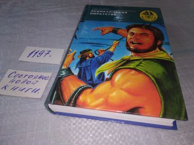Лот: 18622333. Фото: 1. oz (1802) Жан Мерьен. Энциклопедия... История