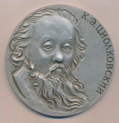 Лот: 19939611. Фото: 1. СССР Медаль Циолковский К.Э. D-112... Юбилейные