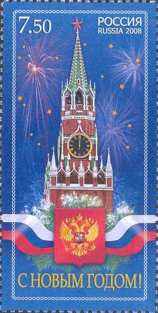 Лот: 14577508. Фото: 1. 2008. № 1294. С Новым годом!. Марки