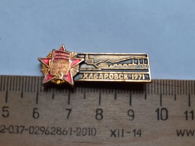 Лот: 19305603. Фото: 1. ( №11369) значки, Хабаровск 1971... Сувенирные
