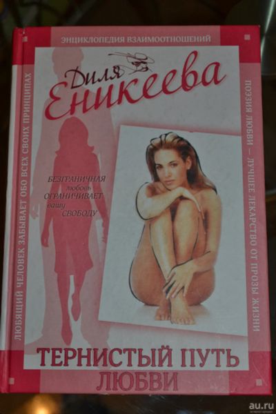 Лот: 15050175. Фото: 1. Толстая книга "Тернистый путь... Познавательная литература